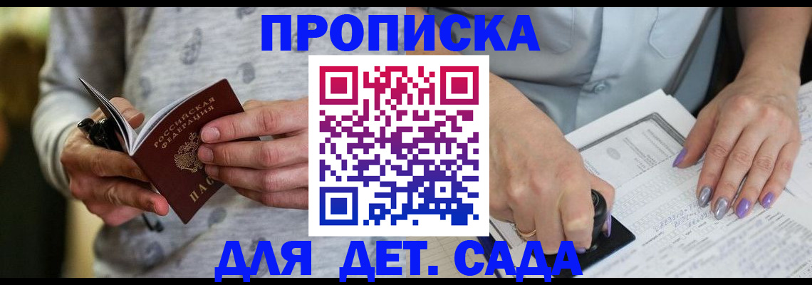 прописка в Алапаевске